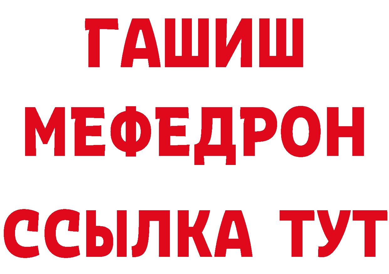 МЯУ-МЯУ кристаллы вход сайты даркнета ссылка на мегу Островной